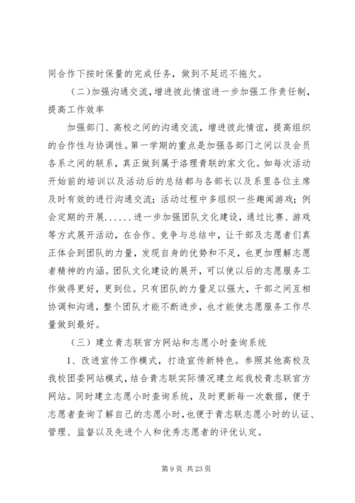 洛阳理工学院青年志愿者联合会第六届工作计划2.docx