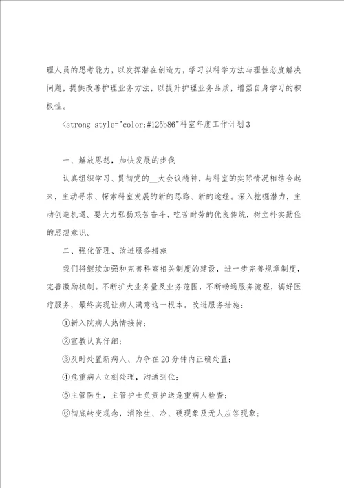 科室年度工作总结科室年度工作计划5篇范文