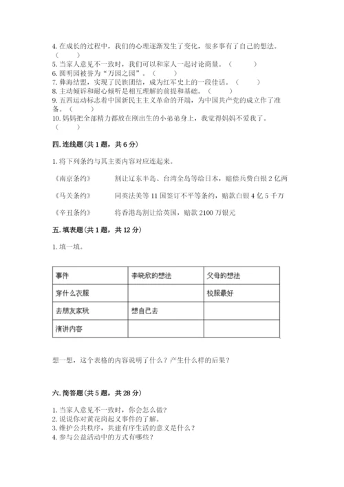 部编版五年级下册道德与法治 期末测试卷附参考答案【培优】.docx