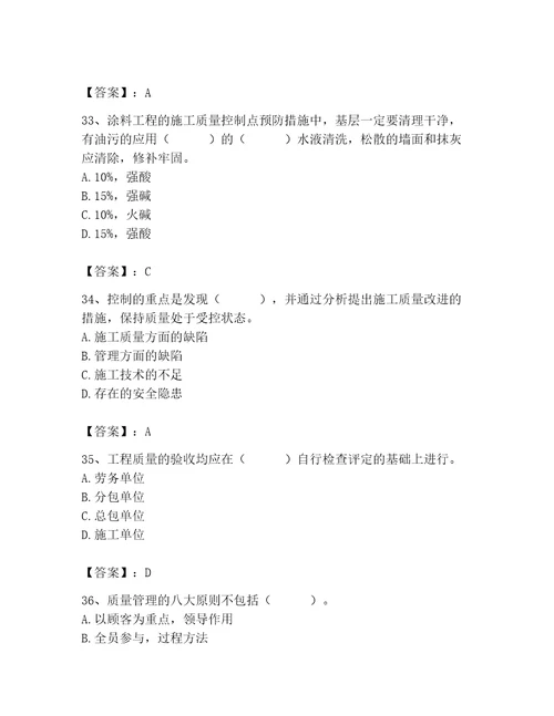 质量员之装饰质量专业管理实务测试题精品（实用）