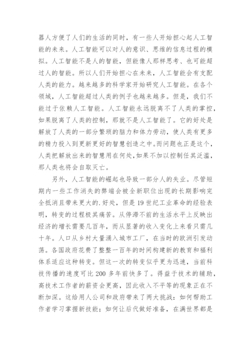 人工智能作文800字.docx