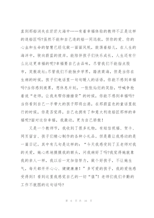 教师节演讲稿短5篇.docx