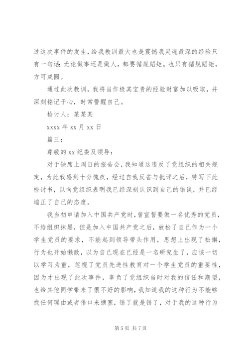 党员写给纪委的违纪检讨书.docx