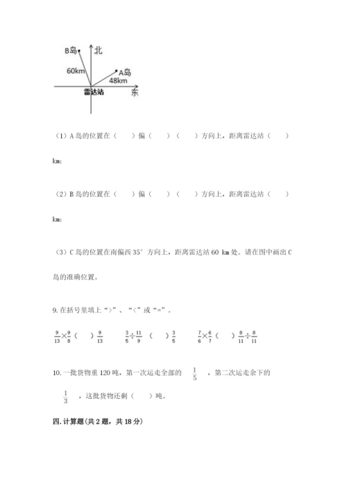 人教版六年级上册数学期末测试卷（巩固）word版.docx