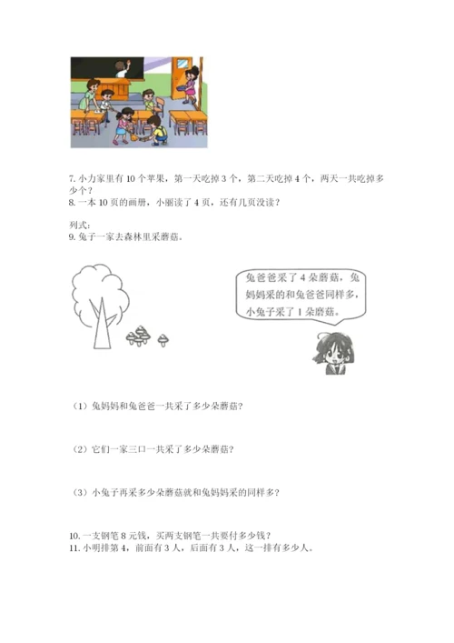 小学一年级上册数学解决问题50道【培优】.docx