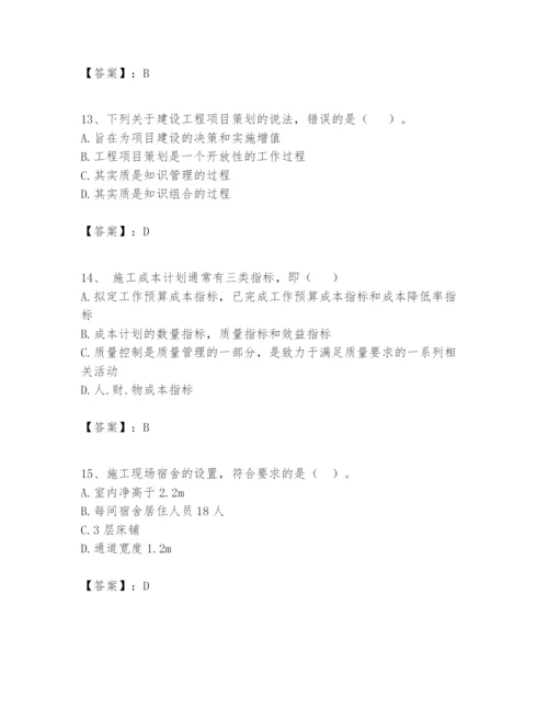 2024年一级建造师之一建建设工程项目管理题库含完整答案（精选题）.docx