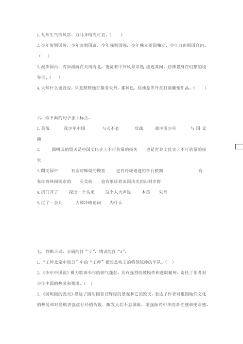 秋五年级语文上册 第四单元 测试卷 新人教版-新人教版小学五年级上册语文试题.docx