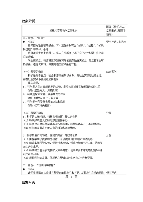 幼儿科学教育与活动指导全套教案