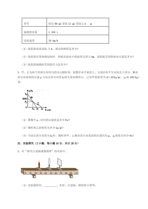 强化训练福建厦门市翔安第一中学物理八年级下册期末考试同步测评试题（详解版）.docx