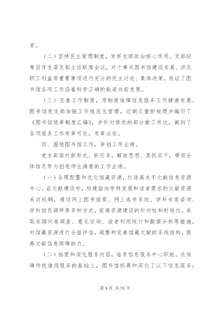 图书馆党支部先进事迹范文.docx