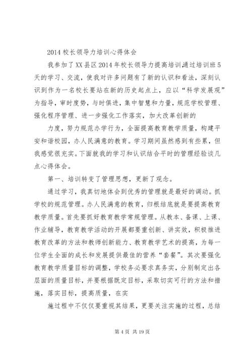 领导力培训心得体会范文.docx