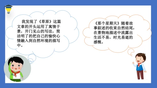 统编版语文六年级上册 第四单元 《语文园地四》课件