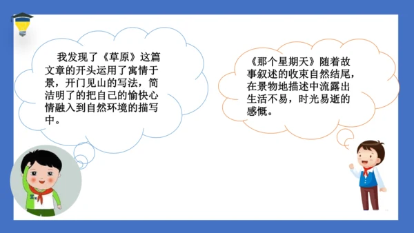 统编版语文六年级上册 第四单元 《语文园地四》课件