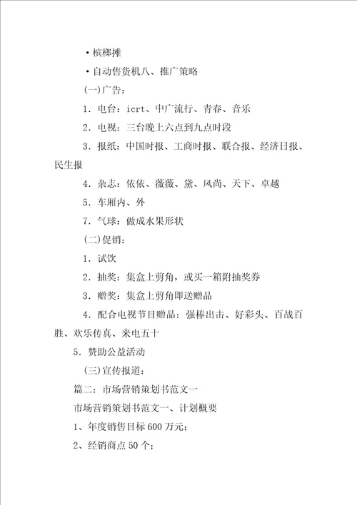 非盈利组织市场营销策划方案