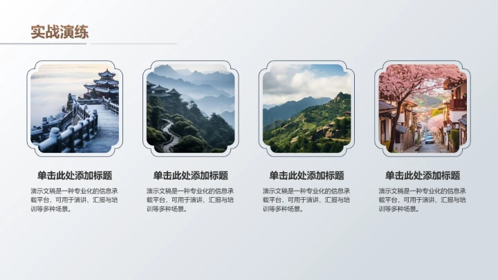 棕色复古风中式传统建筑PPT模板