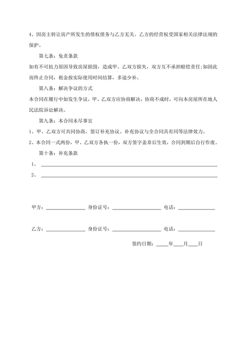商业房屋租赁合同协议书