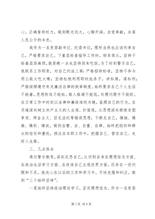 开展反腐倡廉警示教育活动心得体会 (11).docx