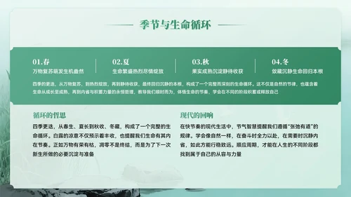 绿色系中国风白露节气介绍PPT模板