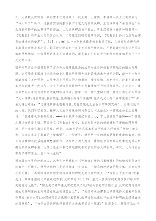 一次失败的跨学科研究-也评苏力的《窦娥的悲剧》.docx