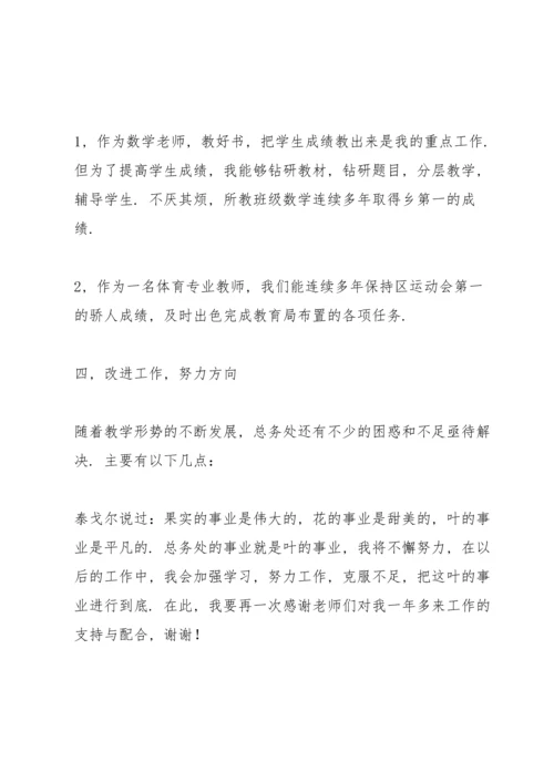 初中体育老师期末教学工作总结春季学期.docx