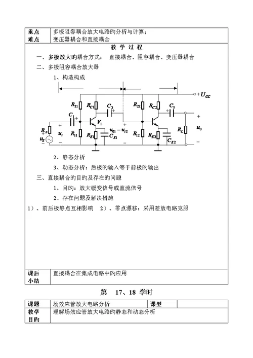 中等职业学校电子重点技术基础教案