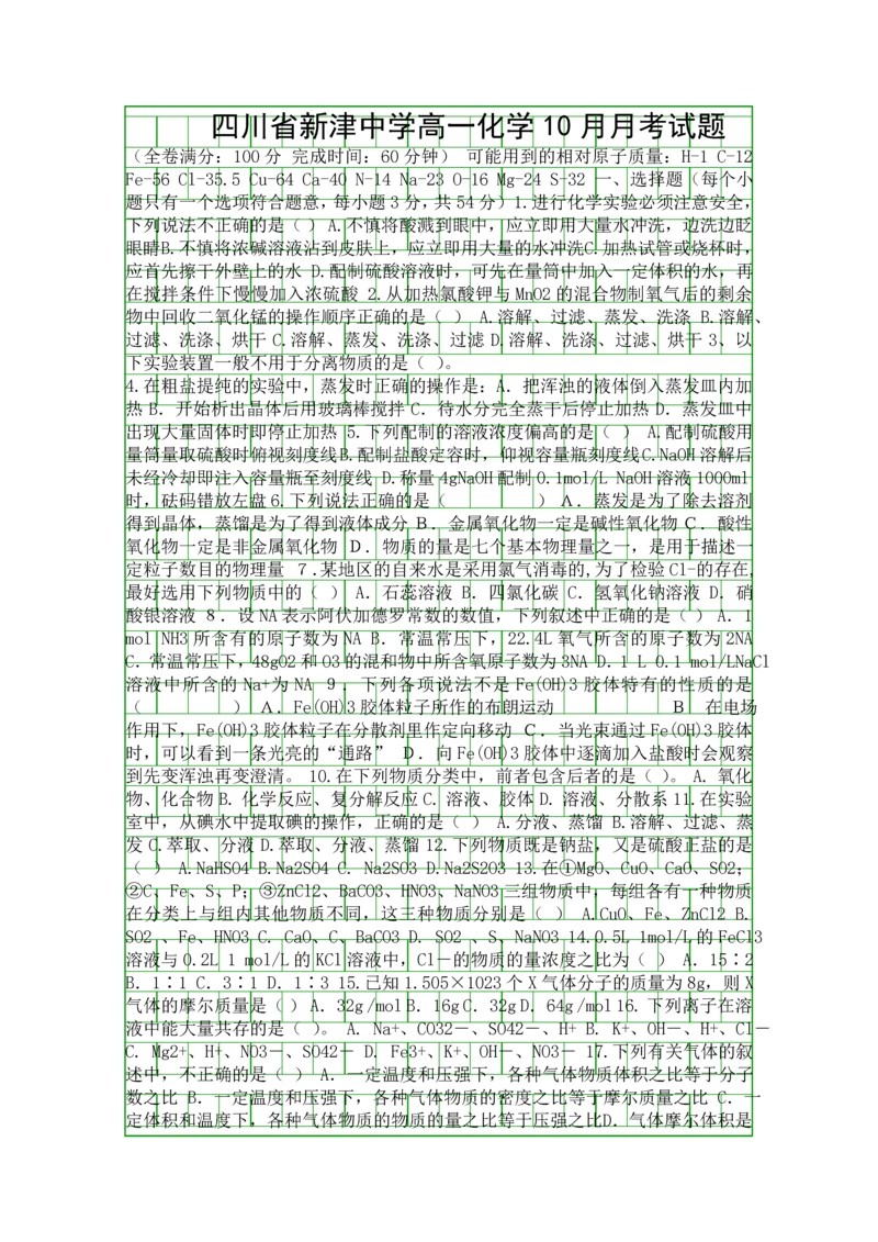2014高一化学10月月考试题附答案.docx