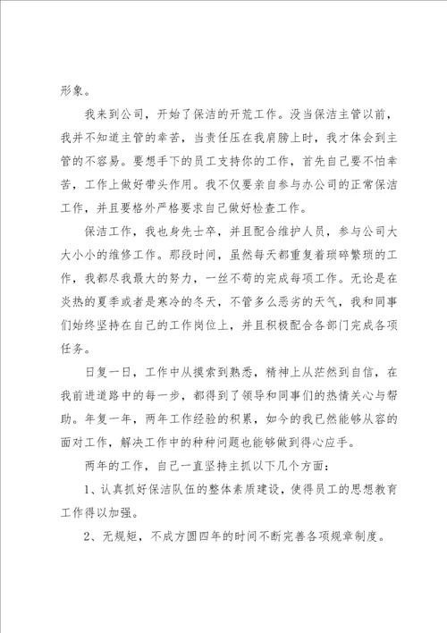 保洁主管年终工作总结15篇