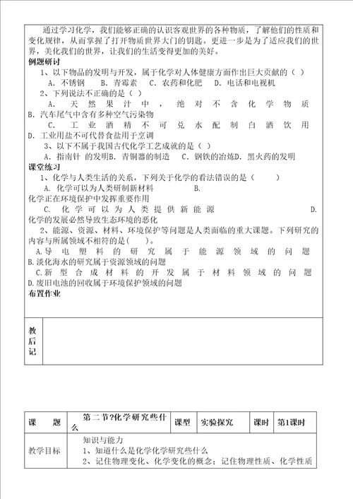 九级化学教案沪教版上册