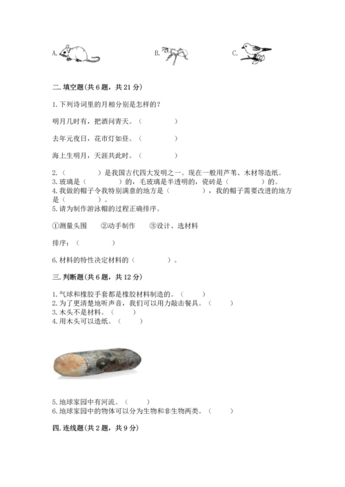 教科版科学二年级上册《期末测试卷》精品（达标题）.docx