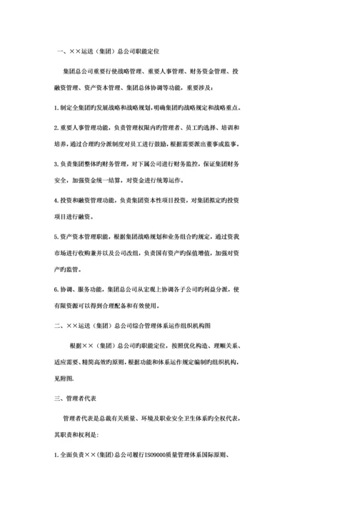 公司综合管理标准手册模板.docx