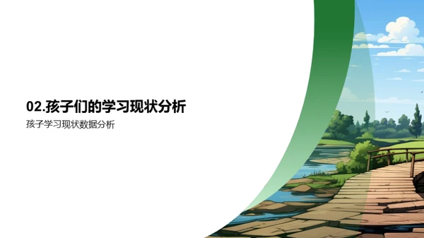 探索二年级学习路程
