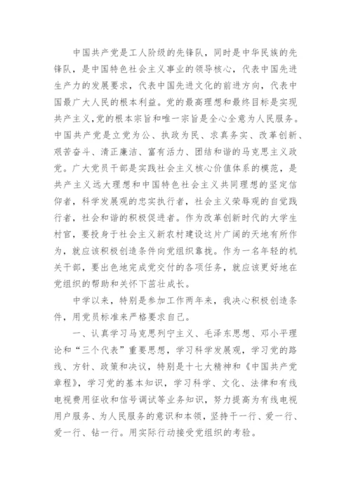 入党申请书工作学习情况范文.docx