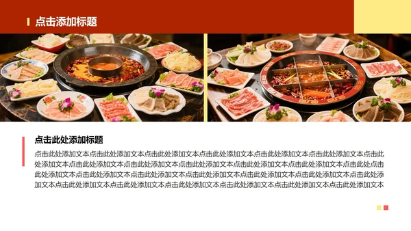 红色火锅主题实景介绍家乡美食PPT模板