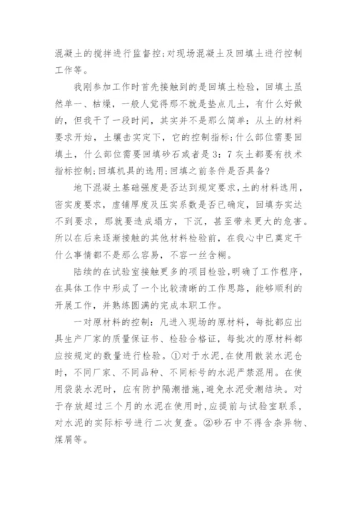 建筑个人专业技术工作总结.docx