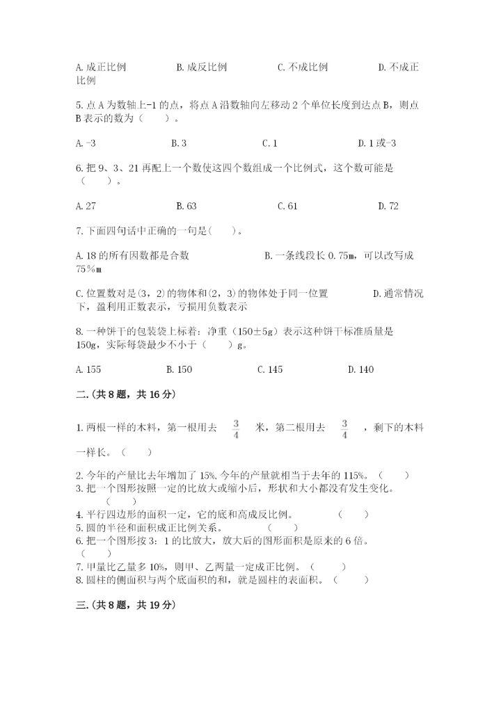 贵州省贵阳市小升初数学试卷带答案（预热题）.docx