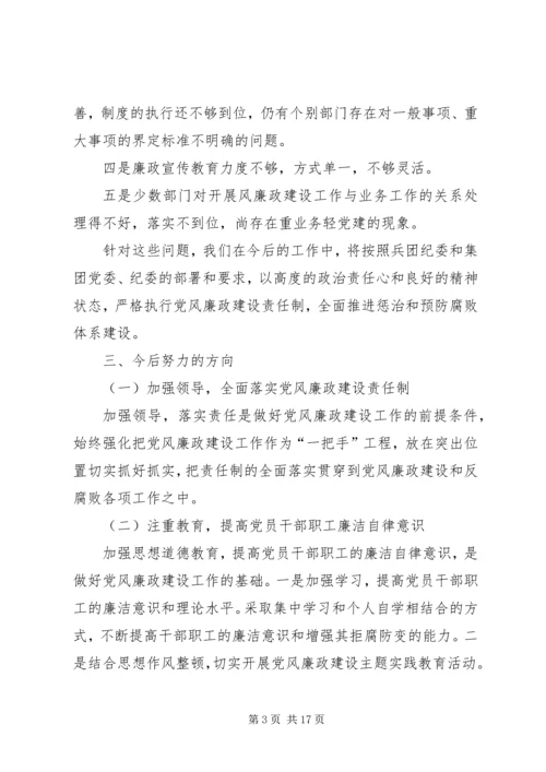 正风肃纪形势分析[党风廉政建设形势分析的研判报告].docx