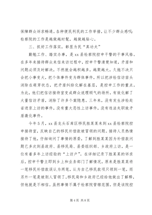 人民检察院控申科先进事迹材料.docx