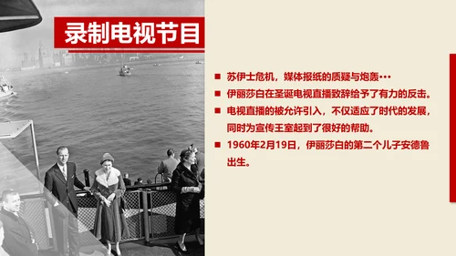 伊丽莎白女王传读书笔记PPT课件