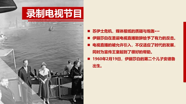 伊丽莎白女王传读书笔记PPT课件