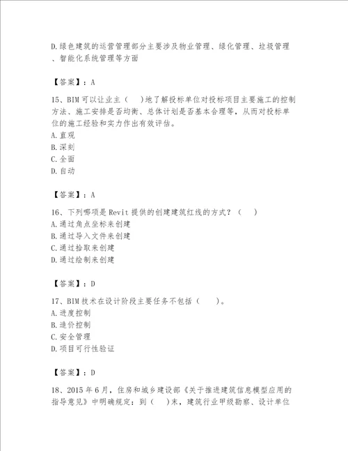 2023BIM工程师继续教育题库精品达标题