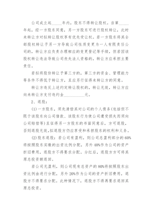 共同投资设立公司合作协议书.docx