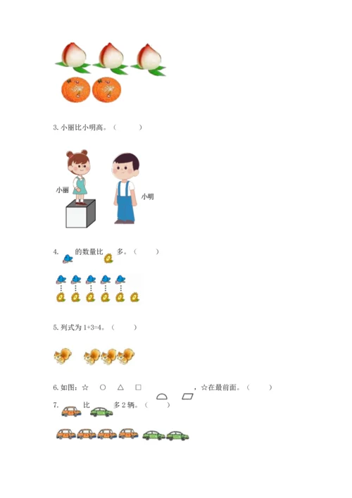 人教版一年级上册数学期中测试卷【a卷】.docx