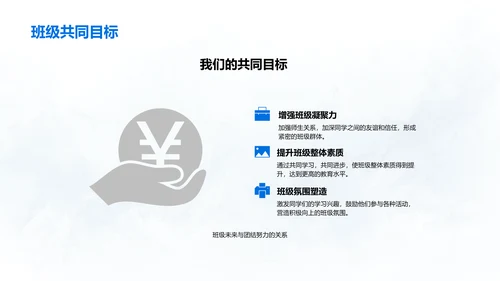 班级成长与管理PPT模板