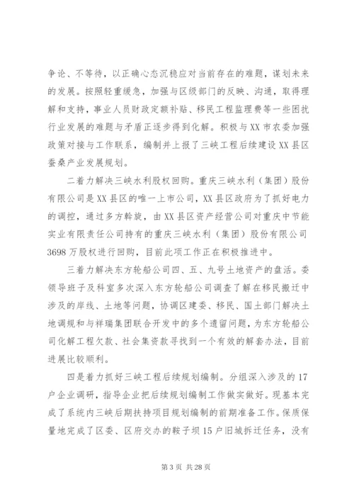 国有企业党建工作总结范文.docx