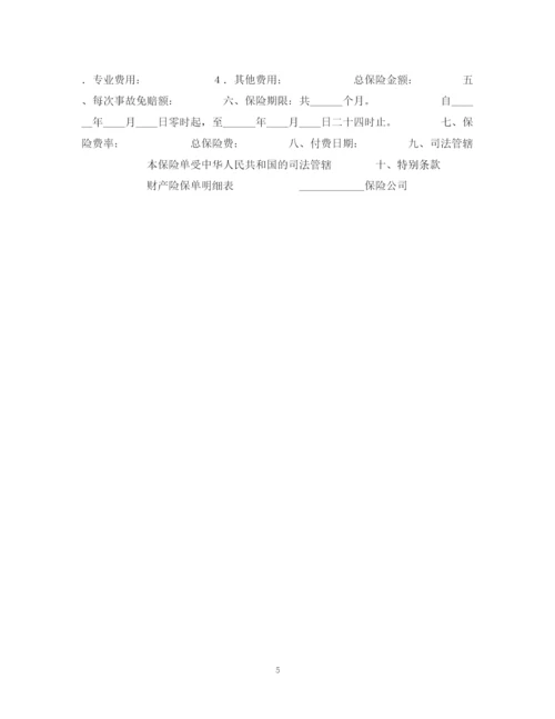 2023年财产保险合同格式（涉外）.docx