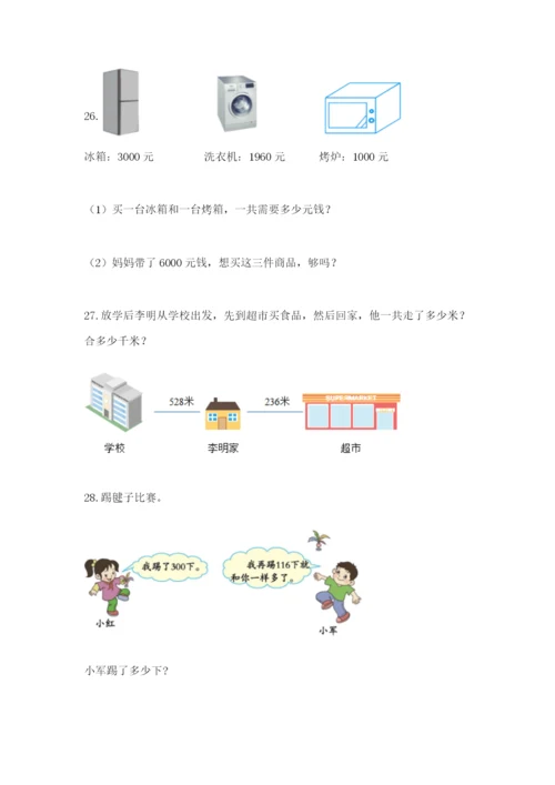小学三年级数学应用题50道及一套答案.docx