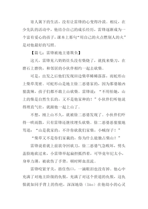 雷锋的小故事300字.docx