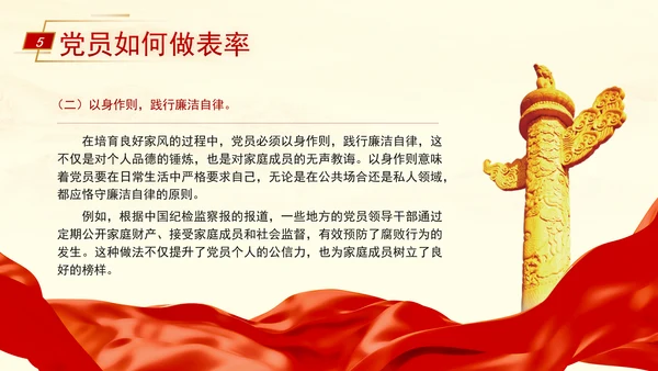 弘扬优秀家风ppt培育良好家风作党员表率专题党课PPT