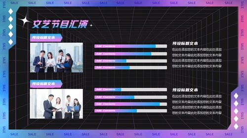镭射酸性风格企业跨年会活动策划通用PPT模板