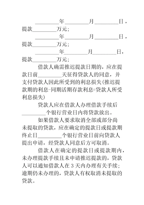 借款协议合同范本推荐